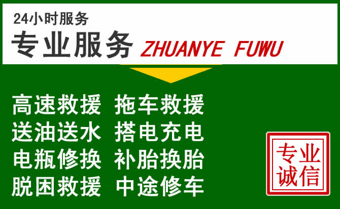 资中附近汽车道路救援 资中附近汽车道路救援